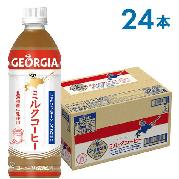 ジョージアミルクコーヒー500mlPET