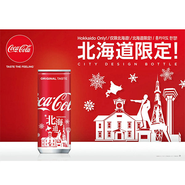 コカ・コーラ250ml缶 北海道限定デザイン
