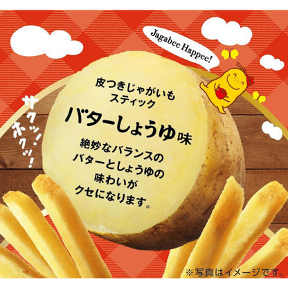 Callbee カルビー  Jagabee（じゃがビー) バターしょうゆ味  75g(15g*5袋)