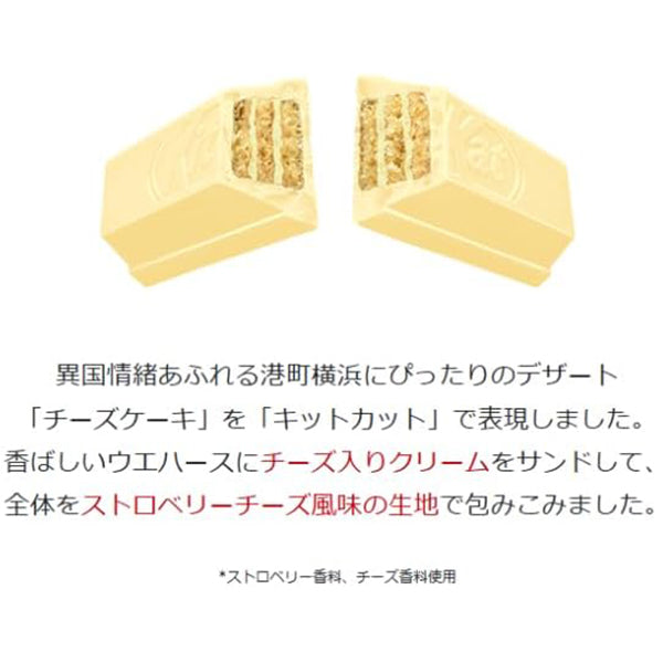 KitKat  ネスレ キットカット ストロベリーチーズケーキ味   10枚