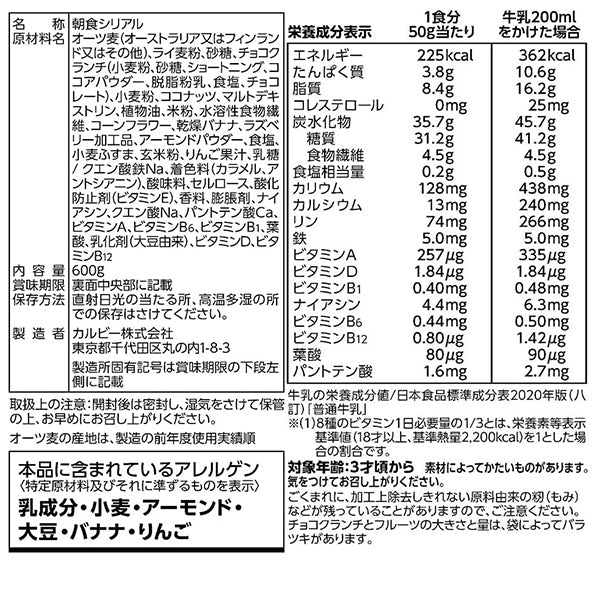 Callbee カルビー  フルグラ チョコバナナ味  600g