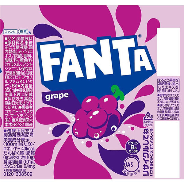 ファンタグレープ350ml缶