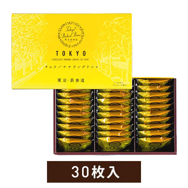 博多風美庵  東京BakedBase チョコレートバナナラングドシャ