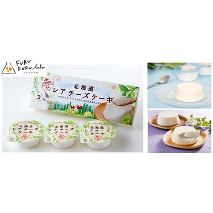 北辰フーズ  北海道レアチーズケーキ  3個入り