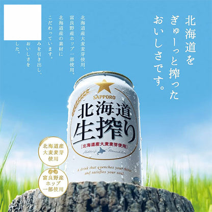 サッポロ 北海道生搾り 350mlx6本