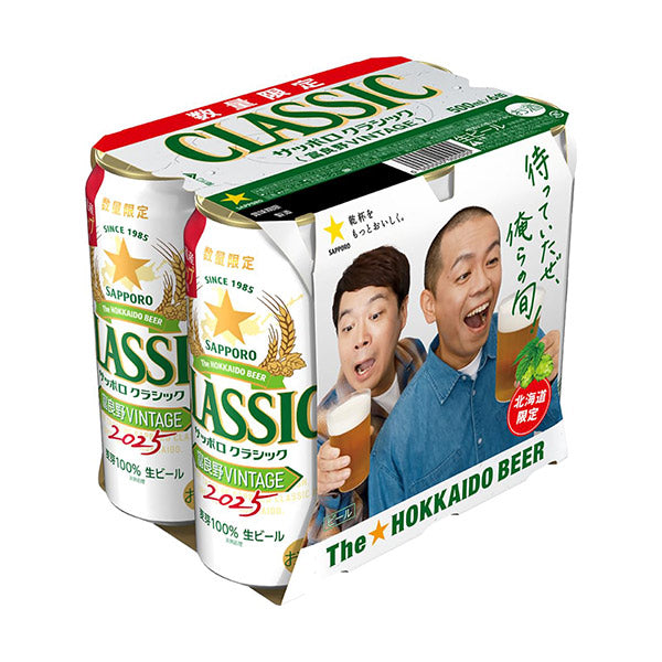 サッポロビール サッポロクラシック 富良野VINTAGE 2025 500ml×6缶