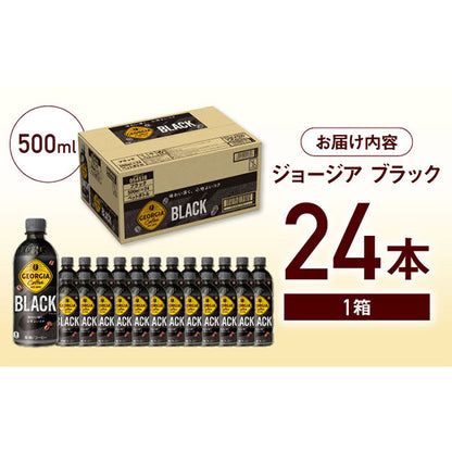 ジョージアブラック500mlPET