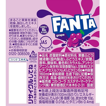 ファンタグレープ160ml缶