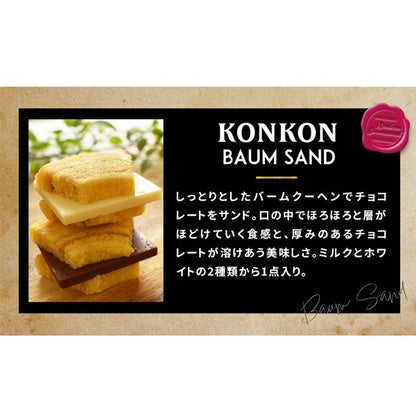 DADACA   KONKON バームサンド ミルク  1個