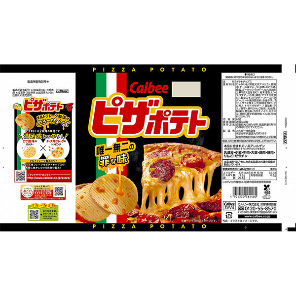 Callbee カルビー ピザポテト  60g