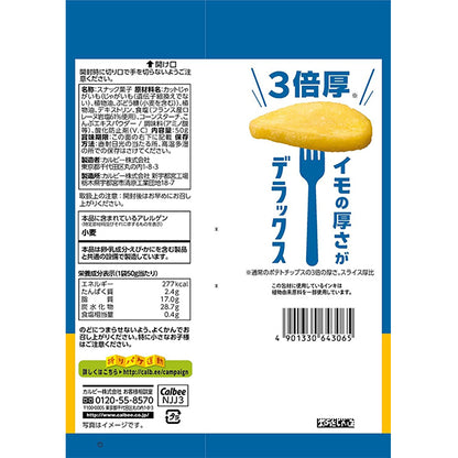 Callbee カルビー  ポテトデラックス マイルドソルト味  50g
