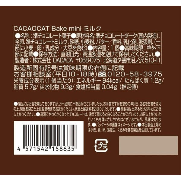 DADACA   CACAOCAT Bake mini ホワイト&ウォルナッツ  ストロベリー  オレンジ  抹茶  ミルク  ダーク  1個（20g）