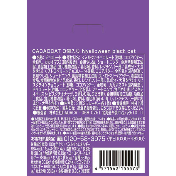 DADACA   CACAOCAT    Nyalloween   3個入り   witch   black cat   vampire