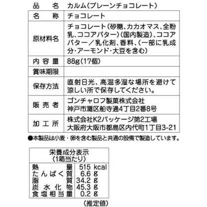 Goncharoff  コルベイユ  カルム(プレーンチョコレート)