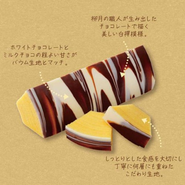 柳月 三方六 プレーン 1本 冷凍