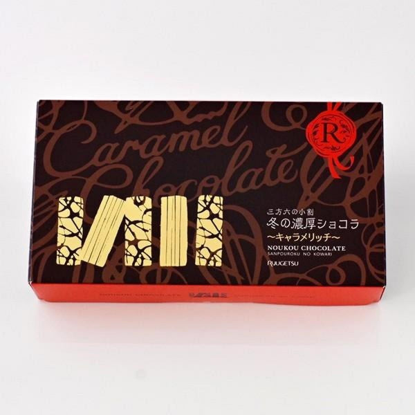 柳月 三方六の小割 冬の濃厚ショコラ 5本入