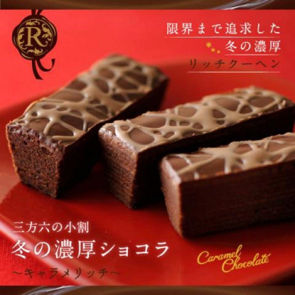 柳月 三方六の小割 冬の濃厚ショコラ 5本入
