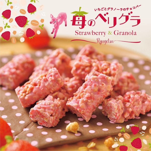 柳月 苺のべリグラ 6本