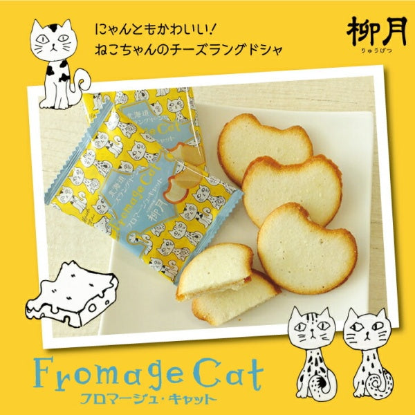 柳月 フロマージュ・キャット 9枚入