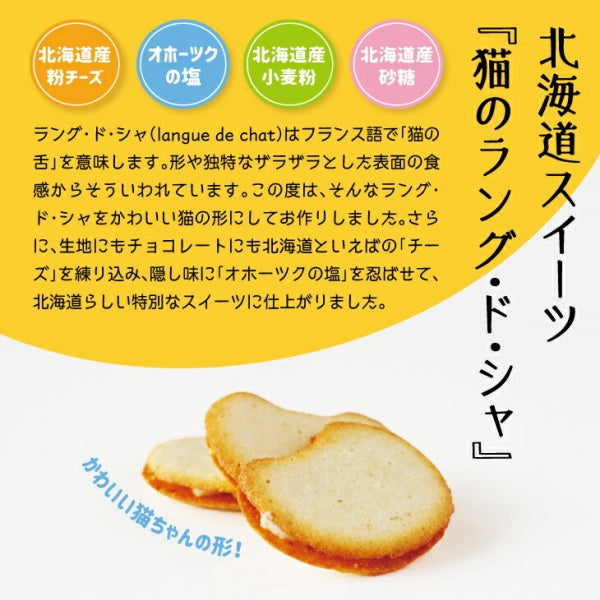 柳月 フロマージュ・キャット 9枚入