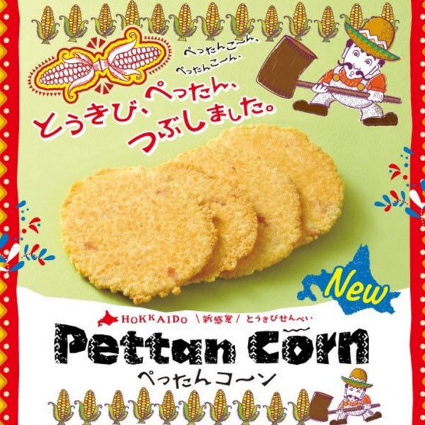 柳月 ぺったんコーン８袋入