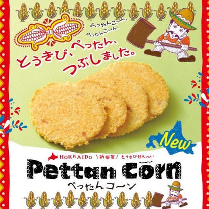 柳月 ぺったんコーン８袋入