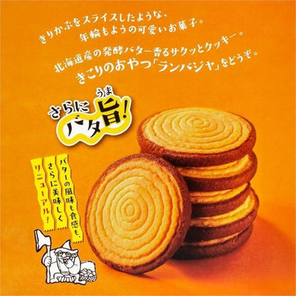 柳月 ランバジャ　8枚入り