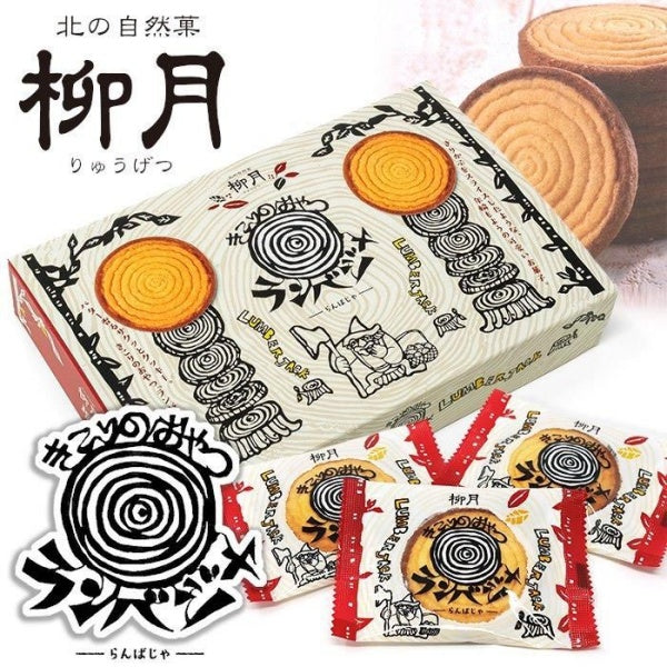 柳月 ランバジャ　8枚入り