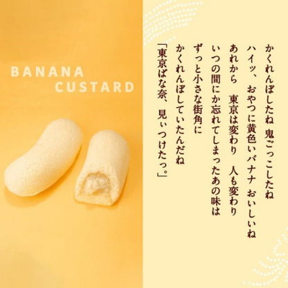 東京ばな奈「見いつけたっ」