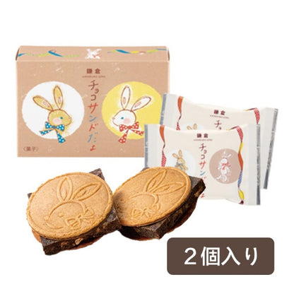 鎌倉チョコサンドだょ