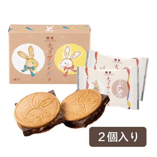 鎌倉チョコサンドだょ