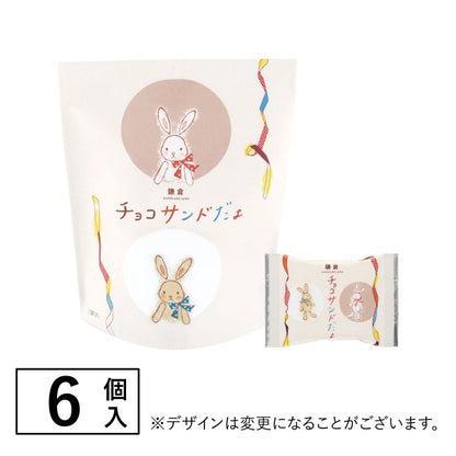 鎌倉チョコサンドだょ