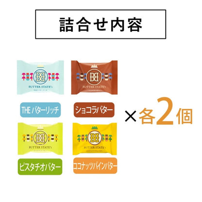 バターステイツ バターステイツクッキー 4種（バターリッチ・ショコラ・ピスタチオ・ココナッツパイン）8個入