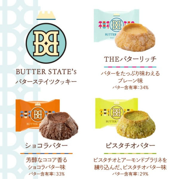 バターステイツ バターステイツクッキー 4種（バターリッチ・ショコラ・ピスタチオ・ココナッツパイン）8個入