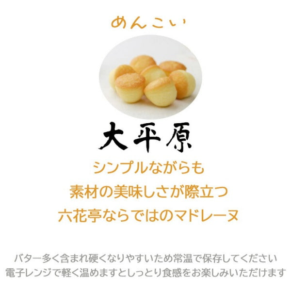 六花亭 大平原６個入