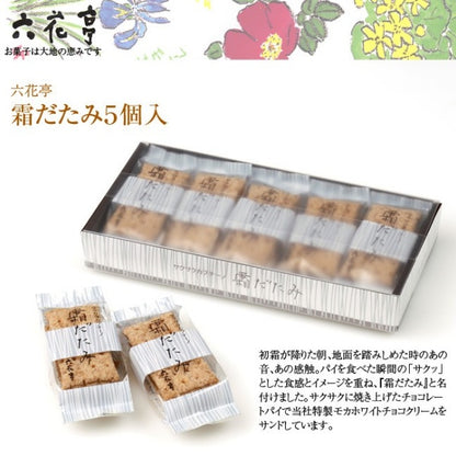 六花亭 霜だたみ