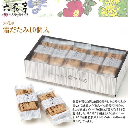 六花亭 霜だたみ