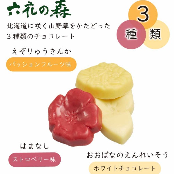 六花亭 六花の森12枚