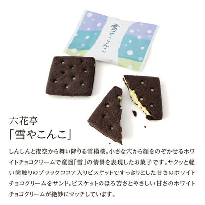 六花亭 雪やこんこ８枚入