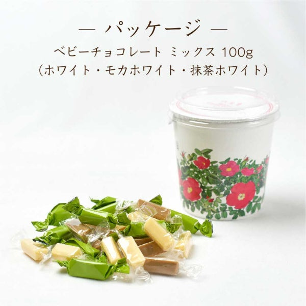 六花亭 ベビ-チョコミックス100g