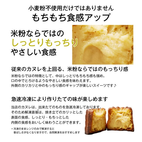 MERCADO 北海道カヌレ プレーン