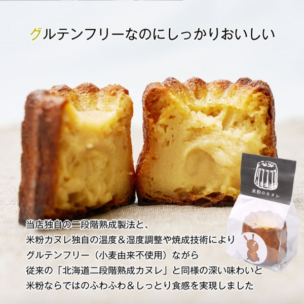 MERCADO 北海道カヌレ プレーン