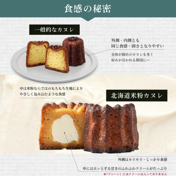 MERCADO 北海道カヌレ プレーン