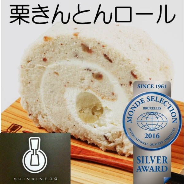 新杵堂 渋皮栗入栗きんとんハーフロール1本