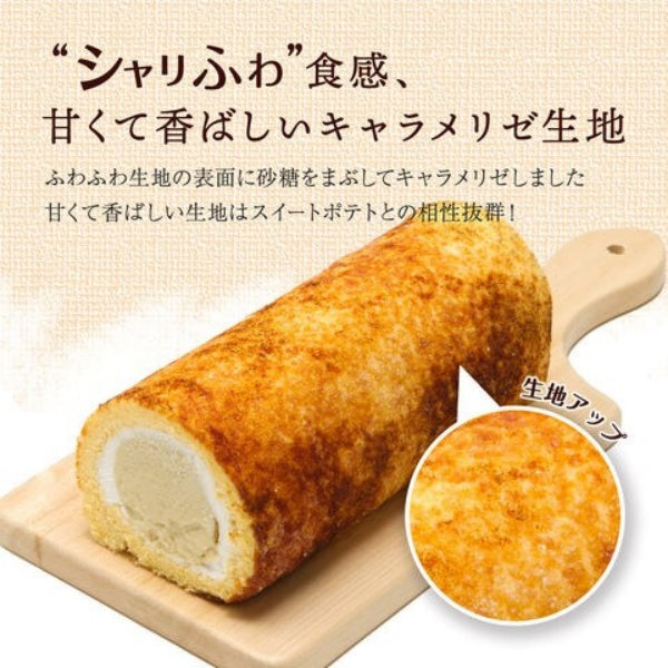新杵堂 秋色スターロール～スイートポテト～1本