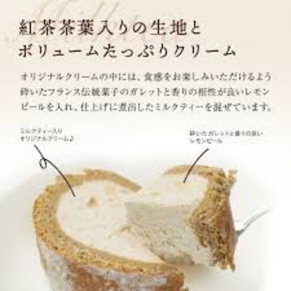新杵堂 冬色スターロール～ロイヤルミルクティー～1本