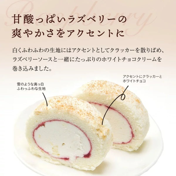 新杵堂 冬色スターロール～ホワイトチョコレート～1本