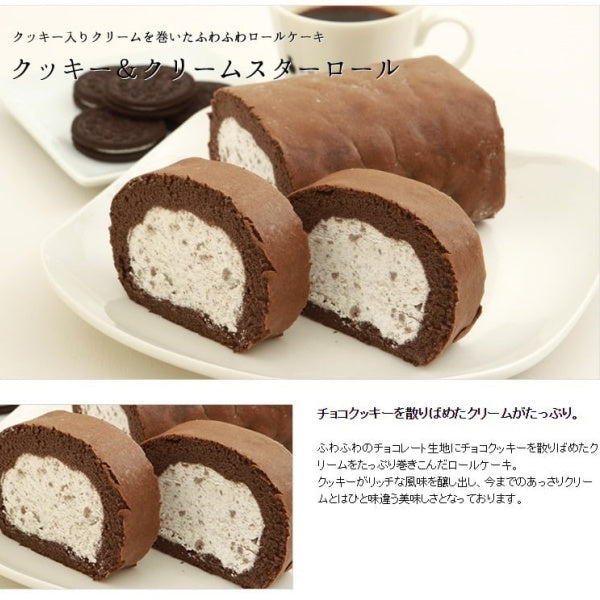 新杵堂 クッキー&クリームスターハーフロール1本
