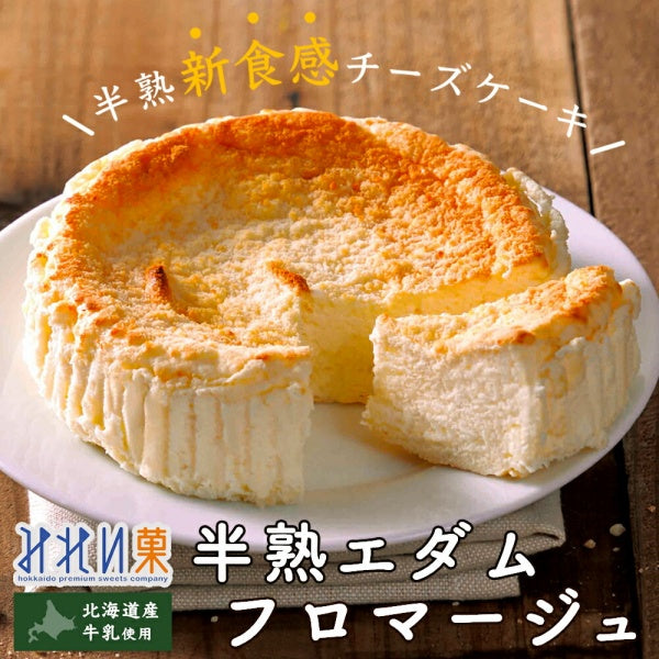 みれい菓 半熟ティムフロマージュ 冷蔵用
