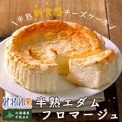 みれい菓 半熟ティムフロマージュ 冷蔵用